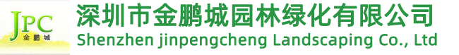 深圳花卉租摆,深圳绿植租赁,龙岗植物租赁,罗湖花木租摆,福田绿植出租,深圳室内花木租摆,深圳室外花木租摆,南山花卉租摆 -深圳市金鹏城园林绿化有限公司