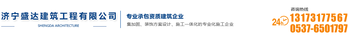 山东建筑加固-楼房墙体加固-济宁盛达加固公司