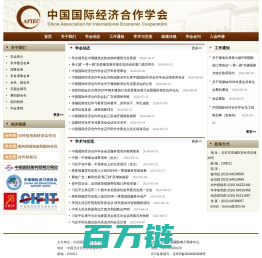 中国国际经济合作学会