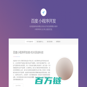 杭州百度智能小程序_微信小程序定制开发制作公司-派迪科技