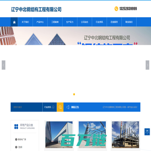 辽宁中北钢结构工程有限公司