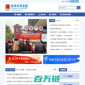 钦州市司法局 -
        http://sfj.qinzhou.gov.cn