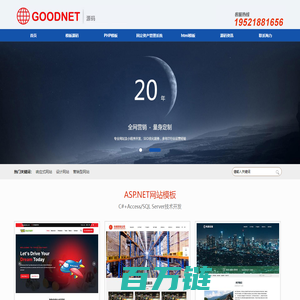 企业网站源码,公司网站源码免费下载,asp.net(C#)网站设计 - GOODNET CMS